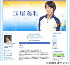 「甘くなかった」浅尾美和引退、公式ブログで決断に至った胸中告白。