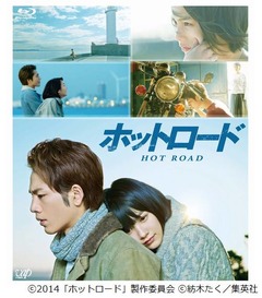 「ホットロード」BD&DVD首位、女優主演の邦画作品BD首位は初の快挙。