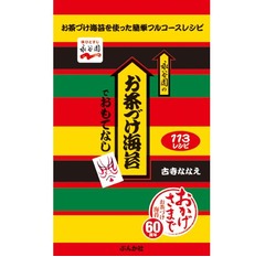 お茶づけの素の簡単レシピ本、永谷園流の“おもてなし”術が一冊に。