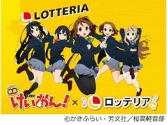 けいおん！とロッテリアがコラボ、「放課後ティータイムセット」など発売。