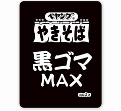 ペヤング新作は「黒ゴマMAXやきそば」