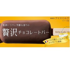 「ウチカフェスイーツ」のチョコアイスバー