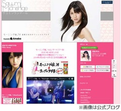 道重さゆみ“しばらく”休業へ「この先のことゆっくりと考えたいなぁ」。