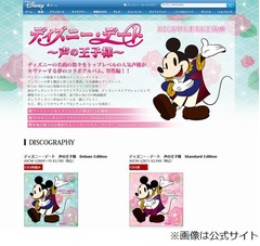 “Disney×人気声優”夢のコラボ、名曲カヴァー＆デート楽しめるCD。