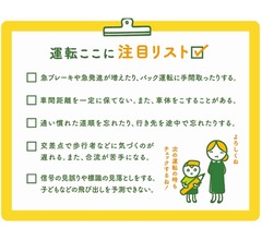 新井恵理那、“家族で高齢者の運転能力チェック”呼びかけ