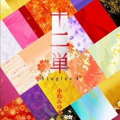 中島みゆきの名曲ランキング、1位は愛をテーマにした感動のあの曲。