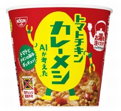 日清食品、AIが考えた“ハイテクカレーメシ”