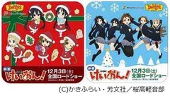 デニーズとけいおん!がコラボ、特別メニュー注文でグッズプレゼント。