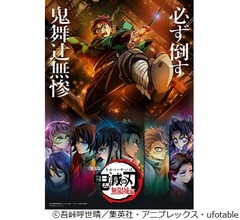 「劇場版『鬼滅の刃』無限城編」三部作の制作発表、特報・ティザービジュアル解禁