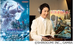 「ガンバ」ノロイ役に野村萬斎、“やってみたかった”悪役に初挑戦。