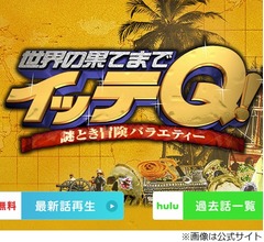 放送内容変更の「イッテQ!」韓国ロケはお蔵入りに、旧統一教会との関連指摘で