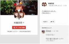 HKT村重がデート報道受け謝罪、文春にジャニーズJr.との“深夜密会”記事。