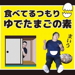 全て“ゆで卵味”になる謎の粉、卵抜きの卵料理で低コレステロールも。