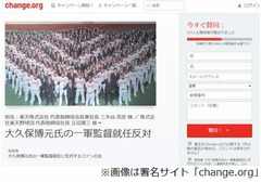 デーブ新監督阻止へ署名活動、「就任に反対するファンの会」が呼びかけ。