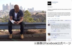 ワイスピ一同が故ポール氏追悼、最新作完成でFacebookにメッセージ。