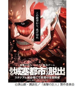 アルミンが“進撃×脱出”案内、東京・大阪・仙台など公演概要も発表。