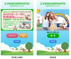 “自撮り”ができる飲料自販機、撮ったフレーム付き写真はLINEで受信。