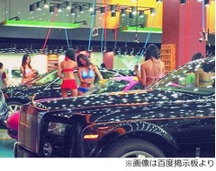 中国“ビキニ洗車”社長夜逃げ、オープン時に話題呼ぶも1年持たず。