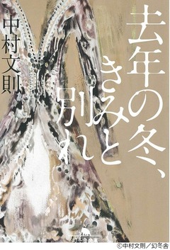 岩田剛典や山本美月ら、傑作サスペンス映画化