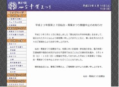 今年の「仙台・青葉まつり」は中止に、交通機関の状況など不透明のため。