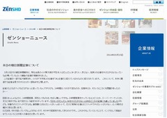 “社長3K発言”朝日報道に反論、ゼンショー「事実と異なり大変遺憾」。