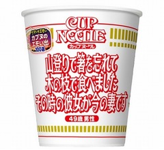 全100種のエモい思い出デザイン「カップヌードル カプヌのエモい出パッケージ」