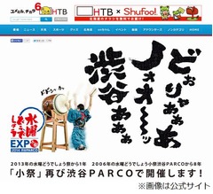 「水どう小祭」8年ぶり渋谷に、“高齢化”ファンのために行列回避策検討。