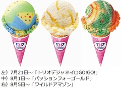 サーティワンに“ブラジル”続々、驚きのあのフレーバーも帰ってきた。