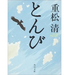 連ドラ原作のランキング上昇、「とんび」は過去最高の週間売上げ。