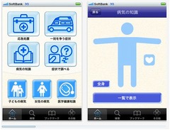 MTIが「家庭の医学」iPhoneアプリを無償提供、東北地方太平洋沖地震支援で。