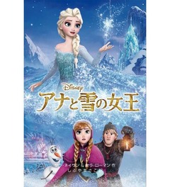 アナ雪関連本7作がTOP100入り、大ヒット中の映画人気が書籍にも波及。