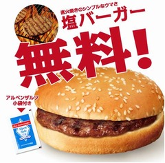 バーキンが「塩バーガー」無料、関西上陸1周年記念で6店舗限定。