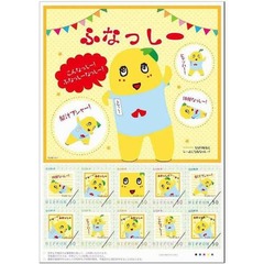 ふなっしーがかわいい切手に、2,000シート＆千葉県127局限定販売。