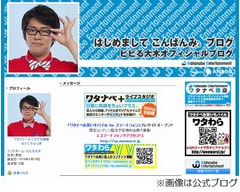 ビビる大木に“二股交際”報道、巨乳美女と中華街ラブホデート。