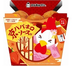 “レッドより少し辛めの独特な辛さ”が特徴の「からあげクン 京ハバネロソース味」