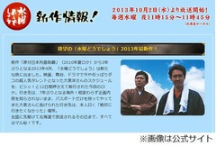 水どう新作が驚異的な視聴率、16.1%で前回「原付日本列島制覇」超え。
