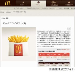 マックポテトがSサイズのみに、米西海岸の港湾労使交渉長期化影響で。