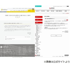 北海道の大学生集団暴行死、逮捕の女子大生在籍の2大学が声明「大変重く受け止めております」