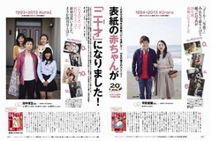 「たまひよ」2誌が創刊20周年、20年前表紙の赤ちゃんの“今”を追う。