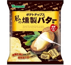 山芳製菓と共同開発ポテチ“私の燻製バター味”