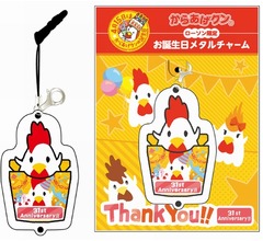 各店先着31人にからあげクンメタルチャーム