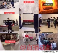 “火葬”のネット中継に批判殺到