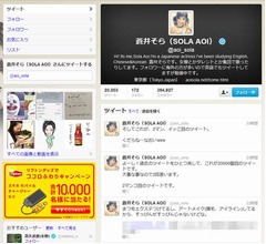 蒼井そらが“書”落札報道否定「そんなオークションをやってない」。