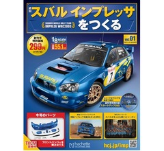 週刊「スバル インプレッサをつくる」創刊へ