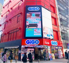 秋葉原駅前の「GiGO 秋葉原4号館」閉館へ