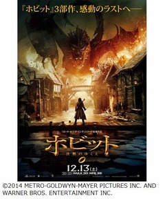 最後の「ホビット」新ポスター、「LOTR」に繋がるシリーズ完結編。