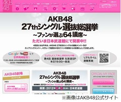 「AKB48選抜総選挙」の結果は？ 唯一の10万票超えで大島優子1位。