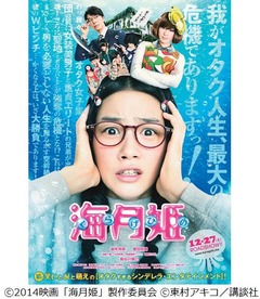 能年玲奈“オタク姿”を初披露、「海月姫」のポスター＆特報映像解禁。