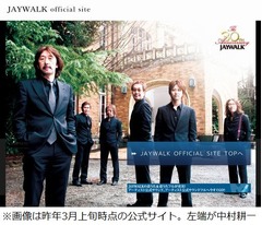 JAYWALK中村耕一の脱退を発表、薬物事件での逮捕からちょうど1年。