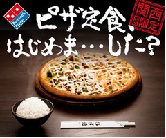 新提案“ピザ定食”の是非問う、粉モノ愛する関西で受け入れられる?